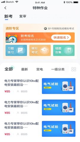 e電工云課堂