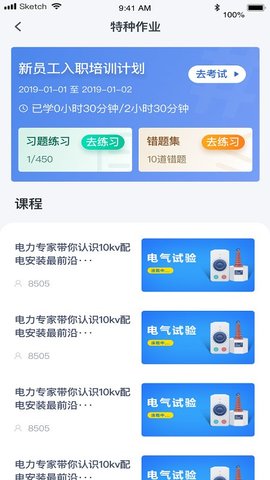 e電工云課堂