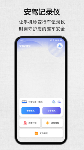 安駕記錄儀