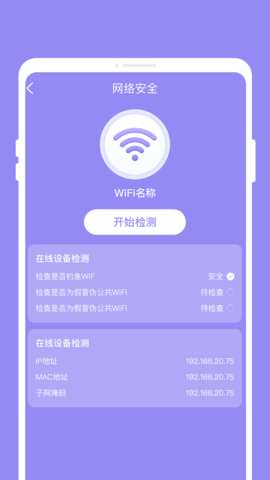 完美電池管家