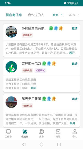 電事聚