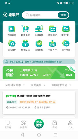 電事聚