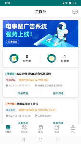 電事聚