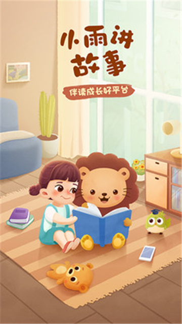 小雨講故事