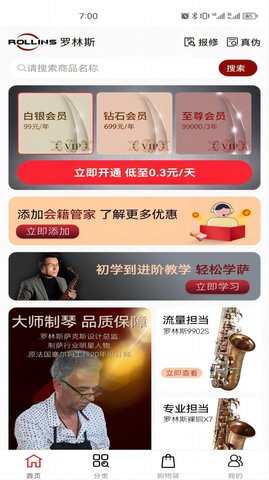 羅林斯商城