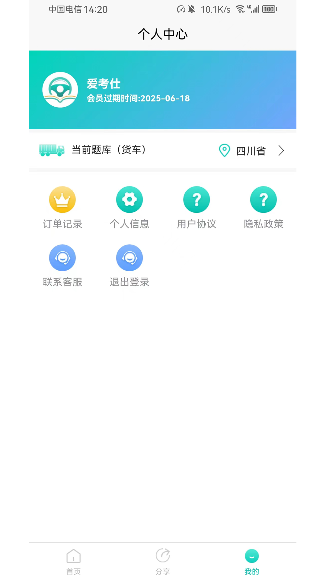 愛考仕理 論答題