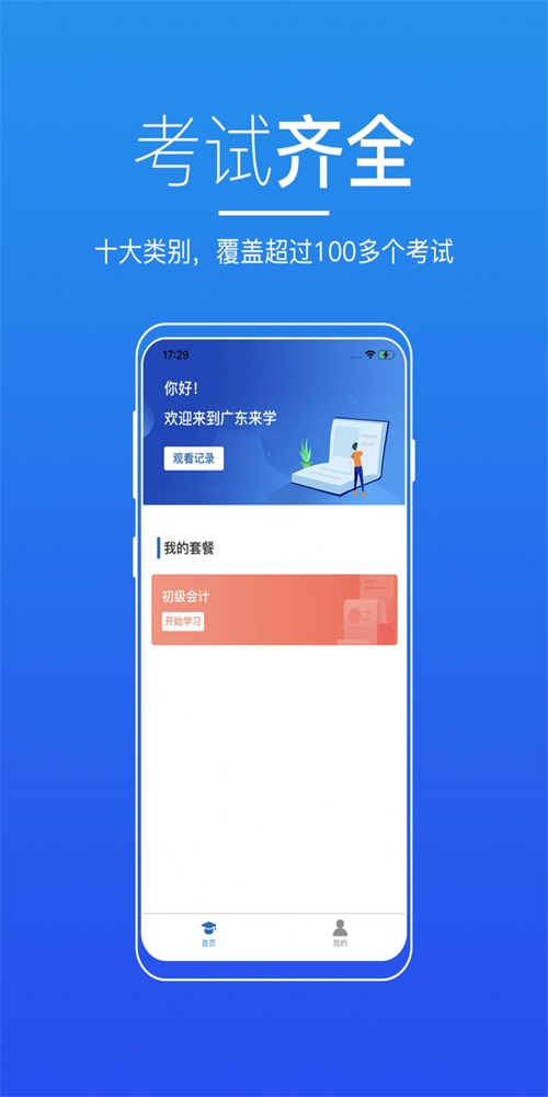廣東來(lái)學(xué)教育