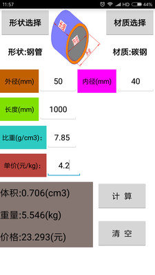材料計算器
