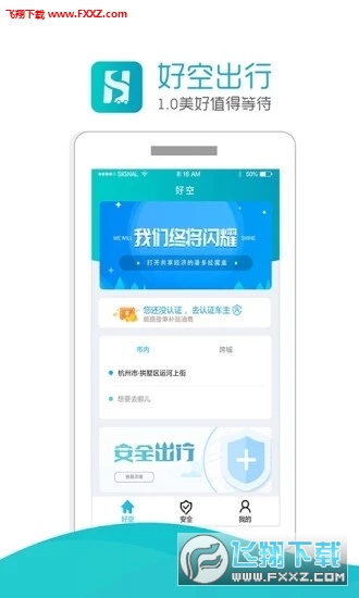 好空順風(fēng)車