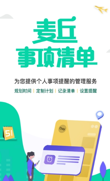 麥丘事項清單