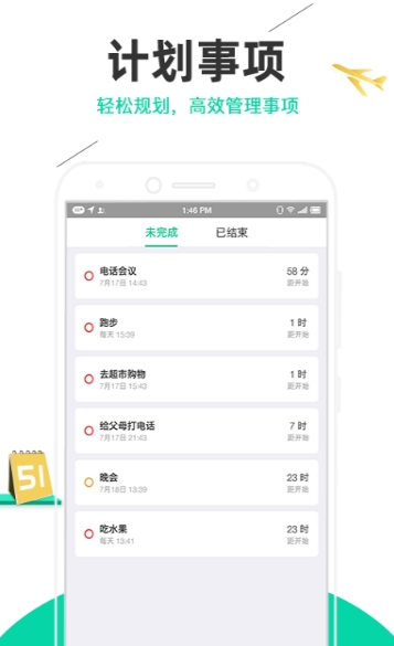 麥丘事項清單