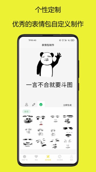 表情包制作大師