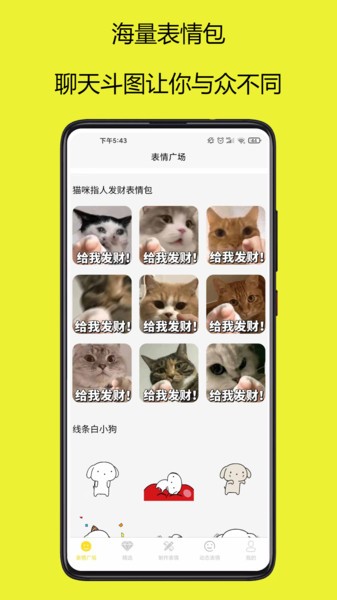 表情包制作大師
