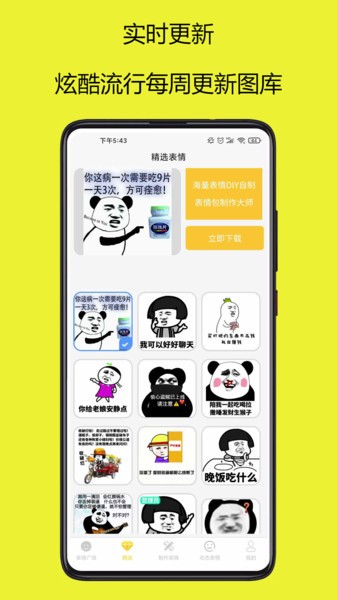 表情包制作大師