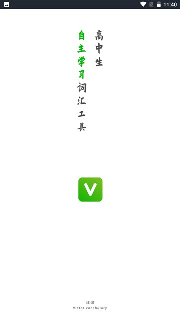 維詞課堂