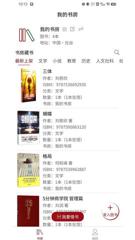 圖書管家