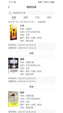圖書管家
