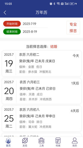 掌玄遁萬(wàn)年歷