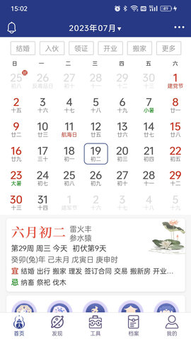 掌玄遁萬(wàn)年歷