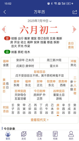 掌玄遁萬(wàn)年歷