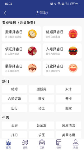 掌玄遁萬(wàn)年歷