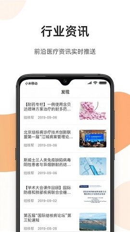 百醫(yī)通醫(yī)生端