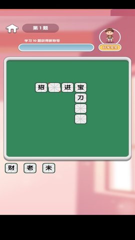 小墨成語