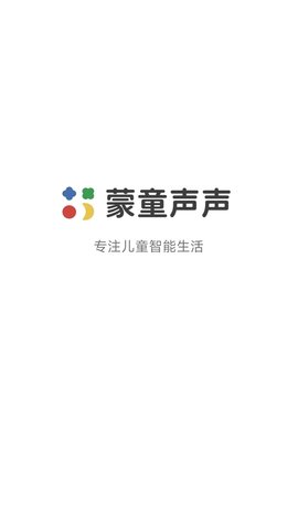 蒙童聲聲