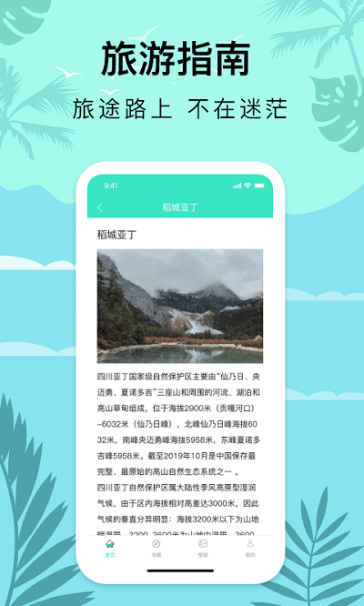 愛自由行