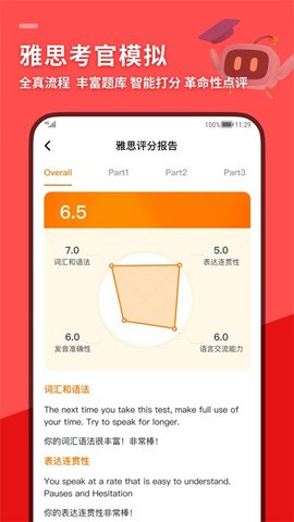 SpeakG英語口語