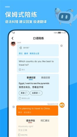 SpeakG英語口語