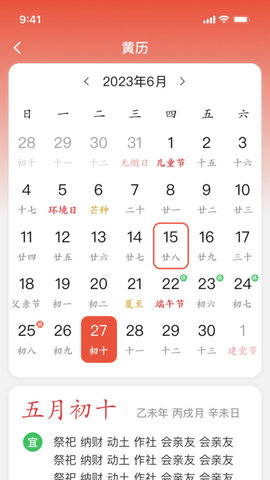 黃歷天氣命理