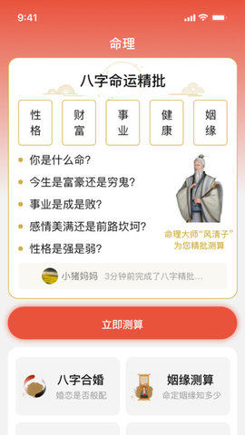 黃歷天氣命理