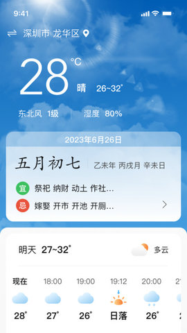 黃歷天氣命理
