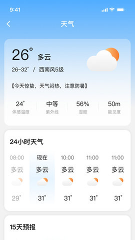 黃歷天氣命理