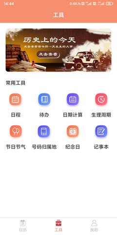 瑪科萬年歷