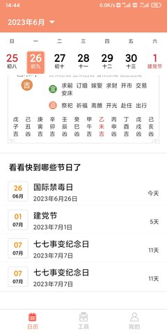 瑪科萬年歷
