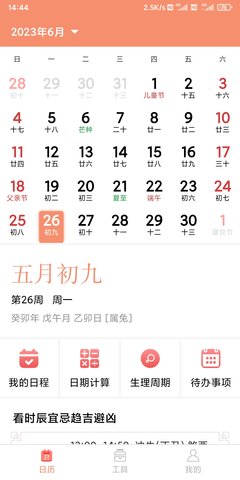 瑪科萬年歷