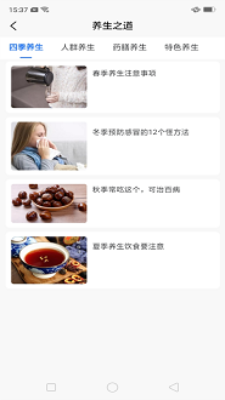 中藥養(yǎng)生記