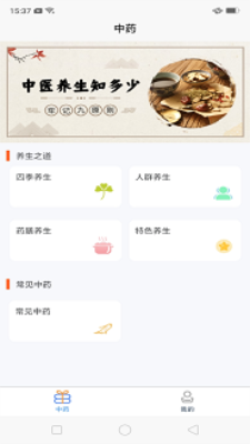 中藥養(yǎng)生記