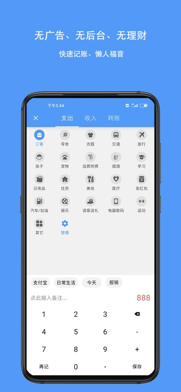 錢跡記賬