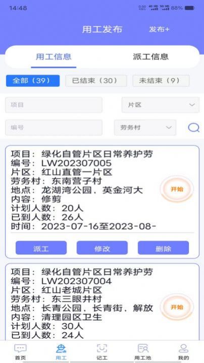 工時人員管理