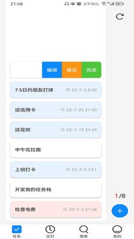 我的任務棧