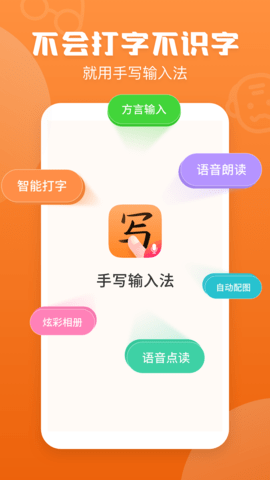 手寫輸入法