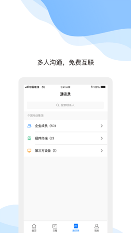 天翼 云會(huì)議