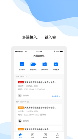 天翼 云會(huì)議