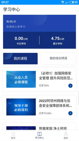阿壩網(wǎng)信云課堂