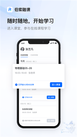 伯索融課