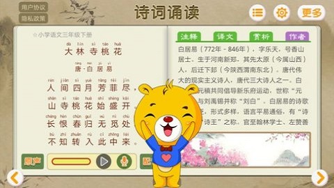 詩(shī)詞誦讀