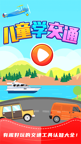 兒童識(shí)交通